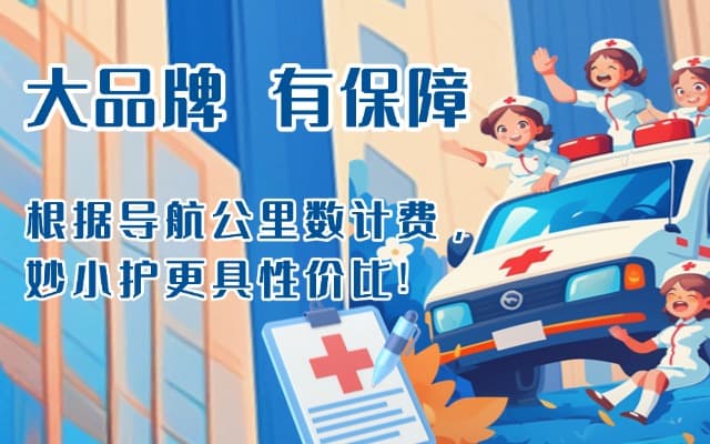贵州救护车转运